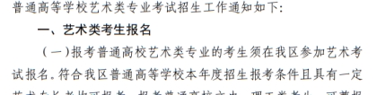 宁夏：关于做好我区2024年普通高等学校艺术类专业考试招生工作的通知