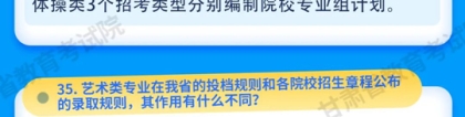 甘肃：新高考100问｜特殊类型招生（一）